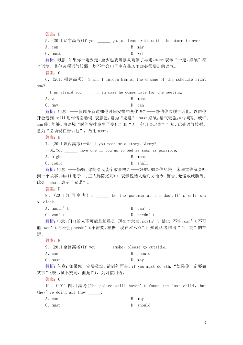 【优化指导】2013高考英语总复习 语法突破篇 第八讲 情态动词_第2页