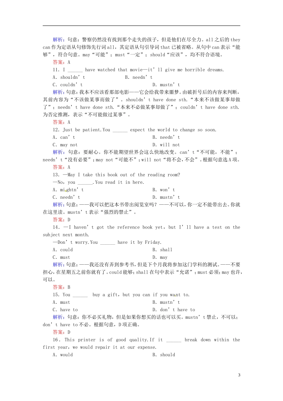【优化指导】2013高考英语总复习 语法突破篇 第八讲 情态动词_第3页