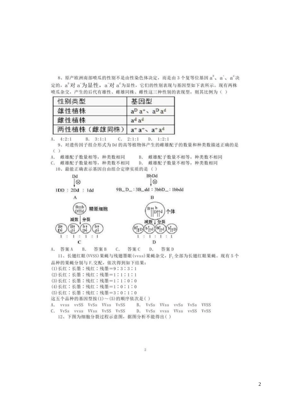 甘肃省西北师范大学附属中学2015_2016学年高二生物上学期期中试题扫描版_第2页