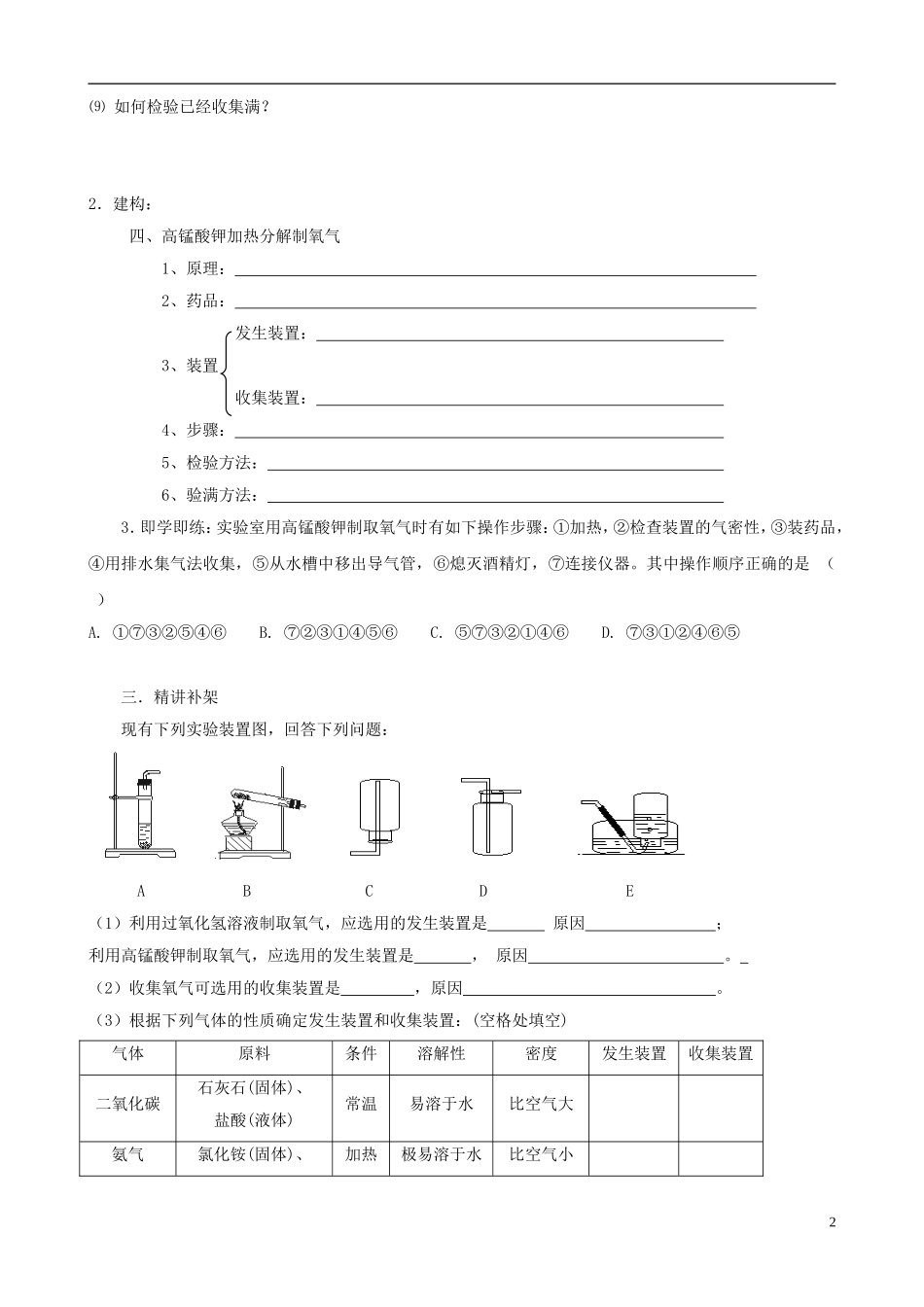 江苏省无锡市江南大学附属实验中学九年级化学上册 2.3《制取氧气》教学案（2）（无答案） 新人教版_第2页