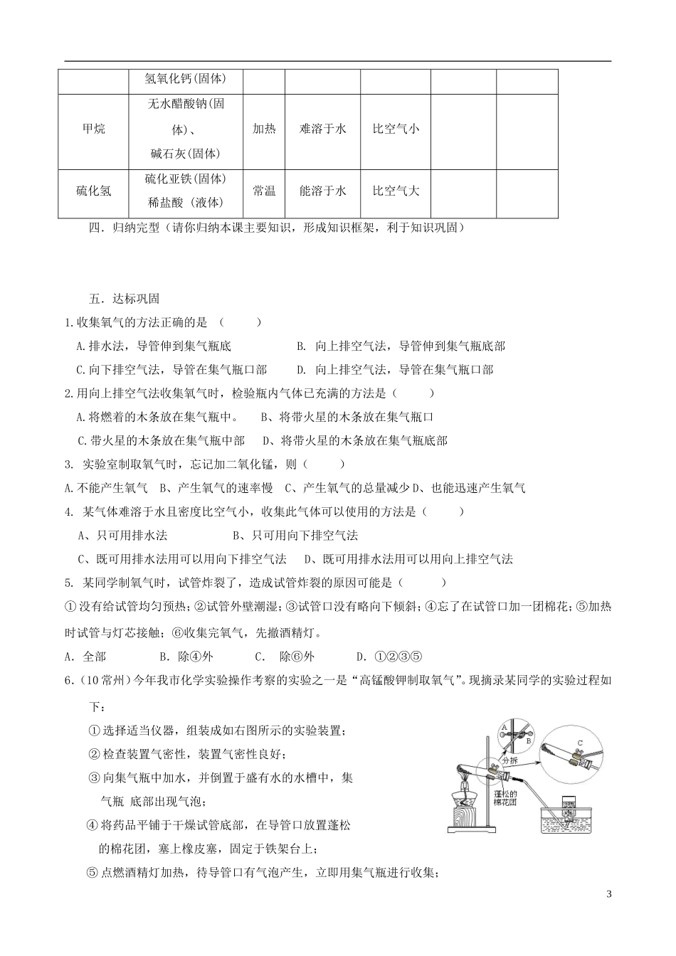 江苏省无锡市江南大学附属实验中学九年级化学上册 2.3《制取氧气》教学案（2）（无答案） 新人教版_第3页