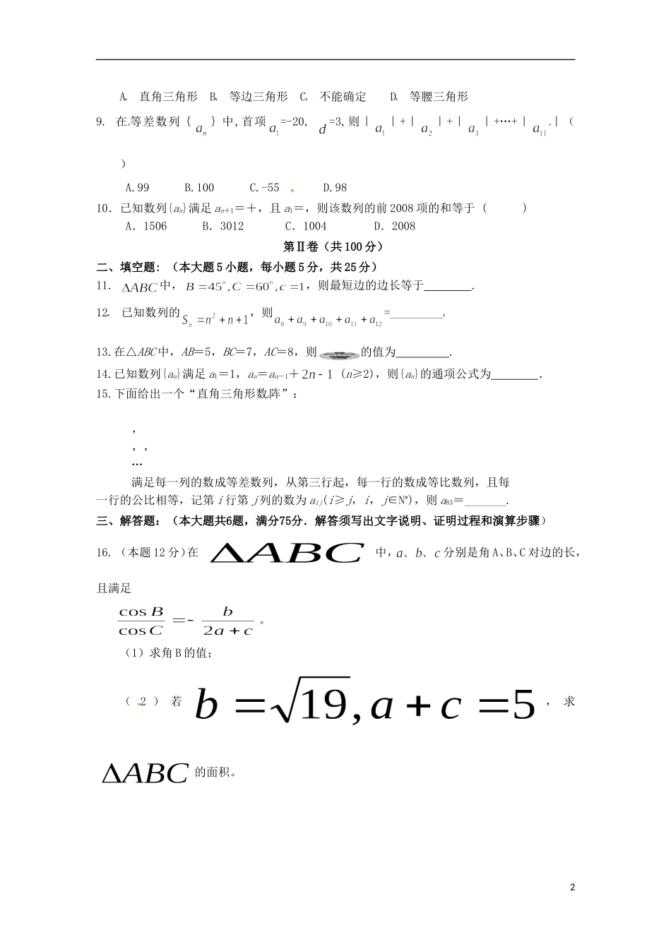 山东省新泰市第一中学2015_2016学年高二数学上学期第一次月考试题理_第2页
