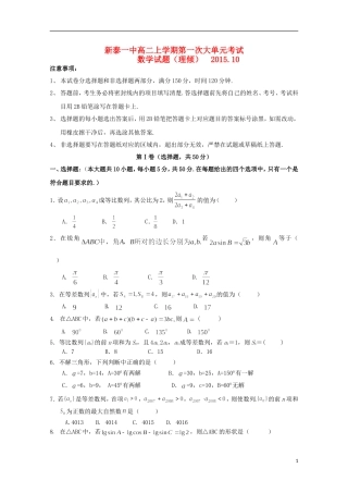 山东省新泰市第一中学2015_2016学年高二数学上学期第一次月考试题理