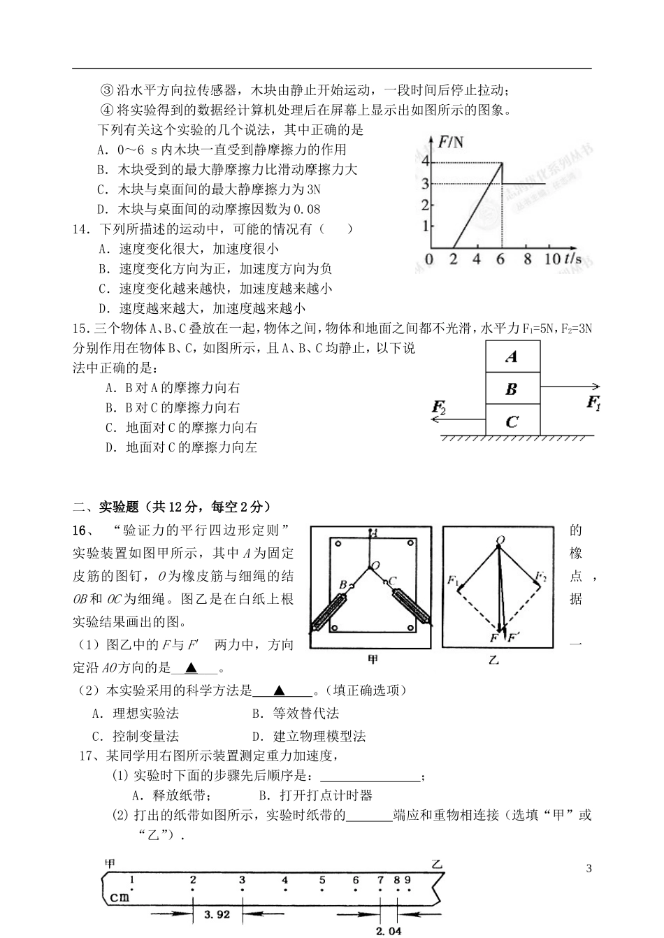 浙江省台州温岭市2012-2013学年高一物理上学期期中考试试题 理（无答案）新人教版_第3页