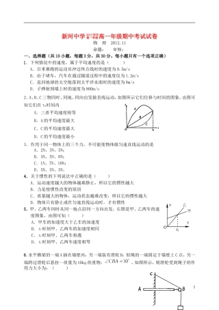浙江省台州温岭市2012-2013学年高一物理上学期期中考试试题 理（无答案）新人教版