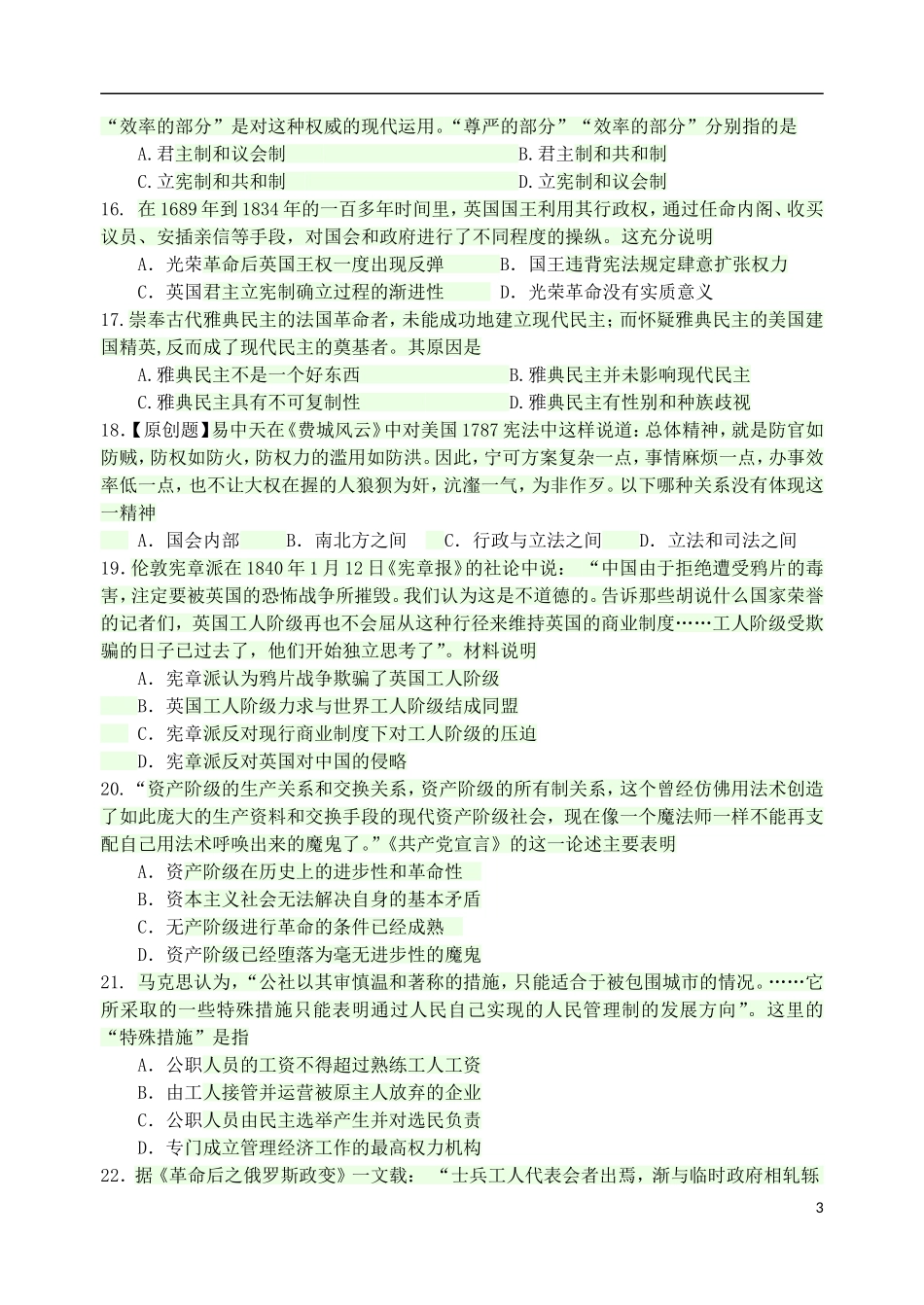 云南省玉溪一中2016届高三历史上学期第二次月考试卷_第3页
