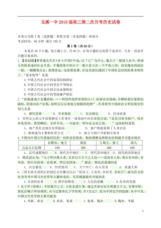 云南省玉溪一中2016届高三历史上学期第二次月考试卷