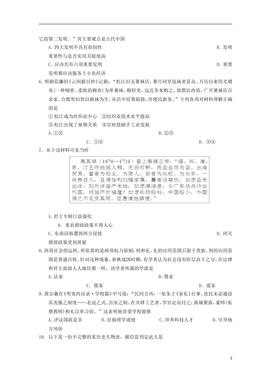 浙江省杭州市西湖高级中学2016届高三历史上学期10月月考试题_第2页