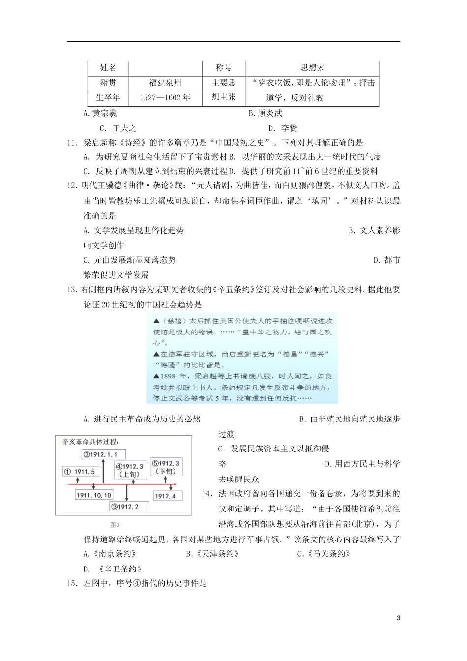 浙江省杭州市西湖高级中学2016届高三历史上学期10月月考试题_第3页