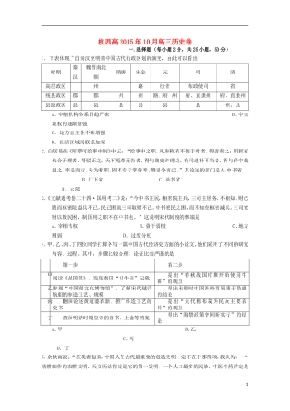 浙江省杭州市西湖高级中学2016届高三历史上学期10月月考试题