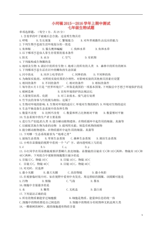 湖北省宜城市小河镇朱市第一初级中学2015_2016学年七年级生物上学期期中试题新人教版