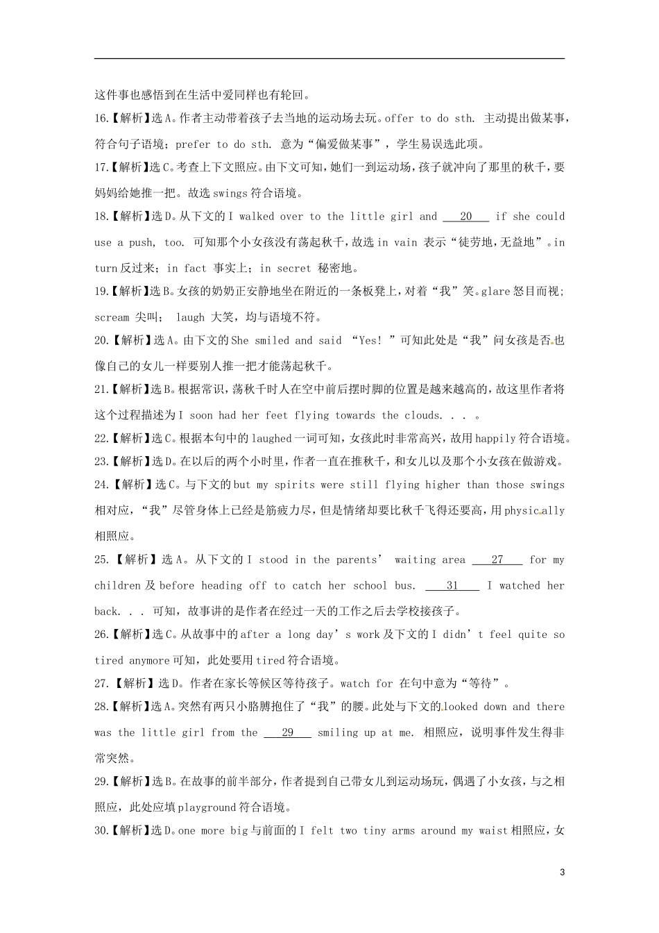 2013高考英语 考前50天（完形填空）训练秘笈（3）_第3页