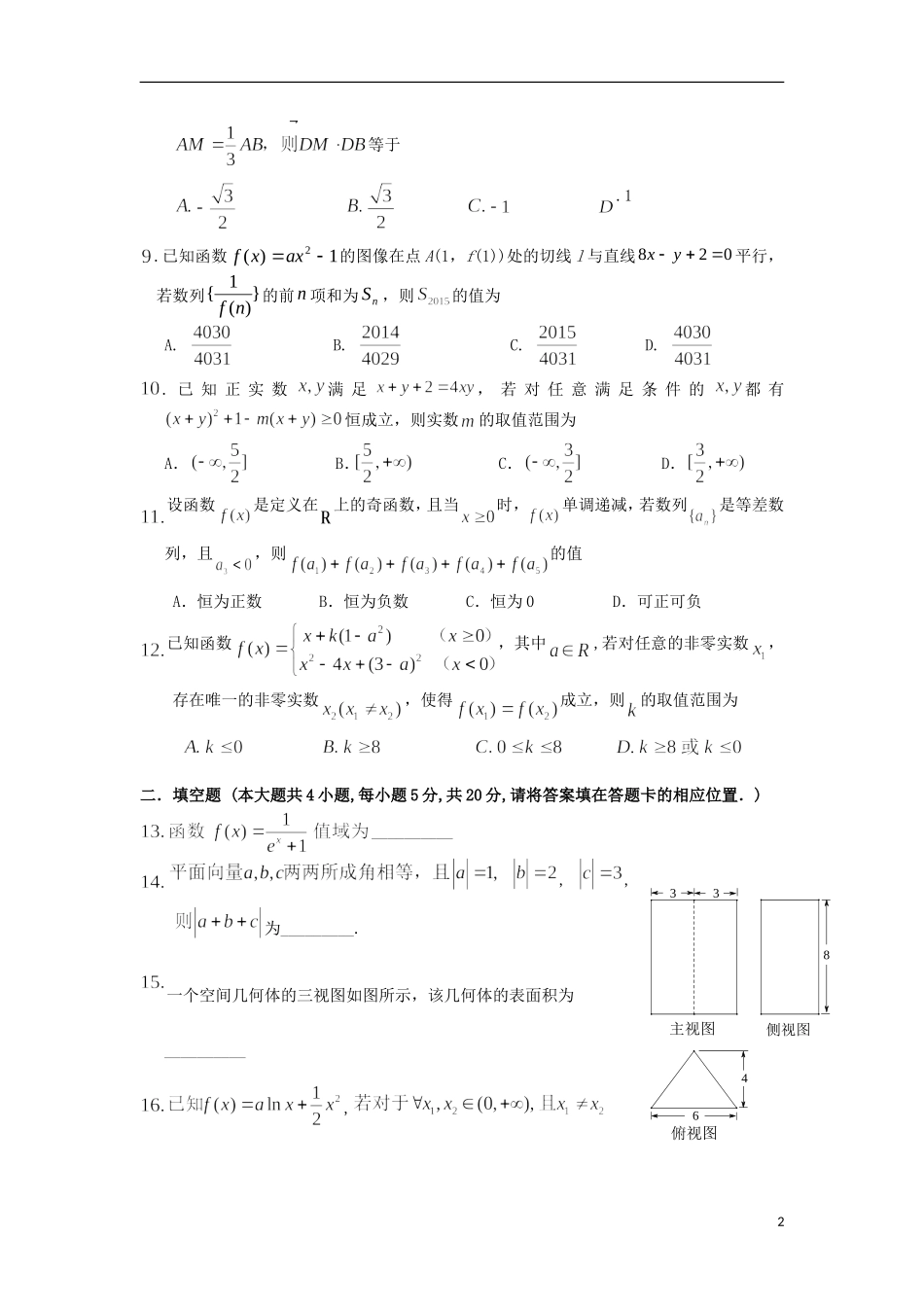 湖北省宜昌市第一中学龙泉中学2016届高三数学上学期期中试题文_第2页