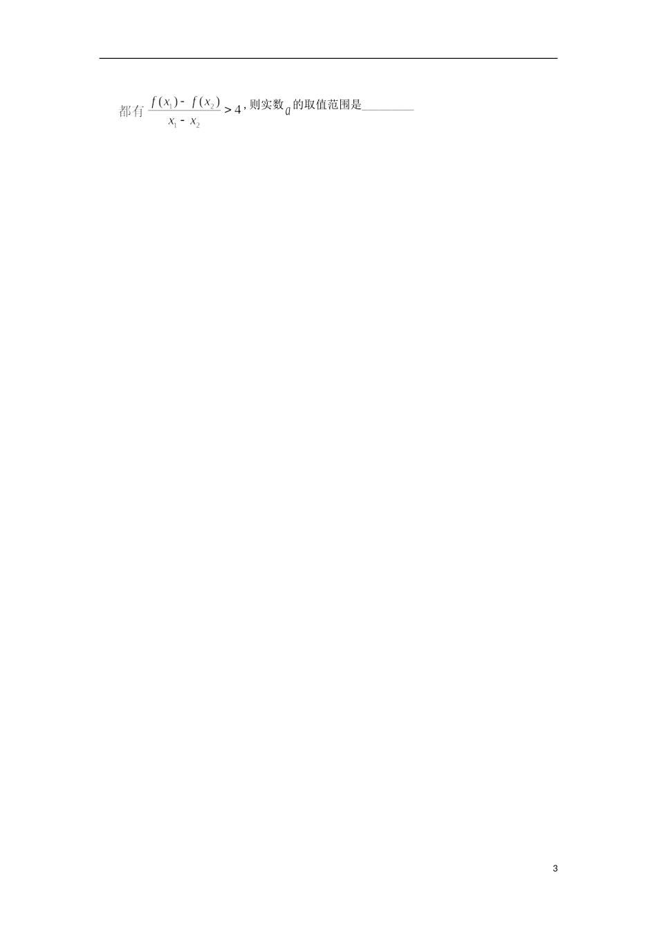 湖北省宜昌市第一中学龙泉中学2016届高三数学上学期期中试题文_第3页