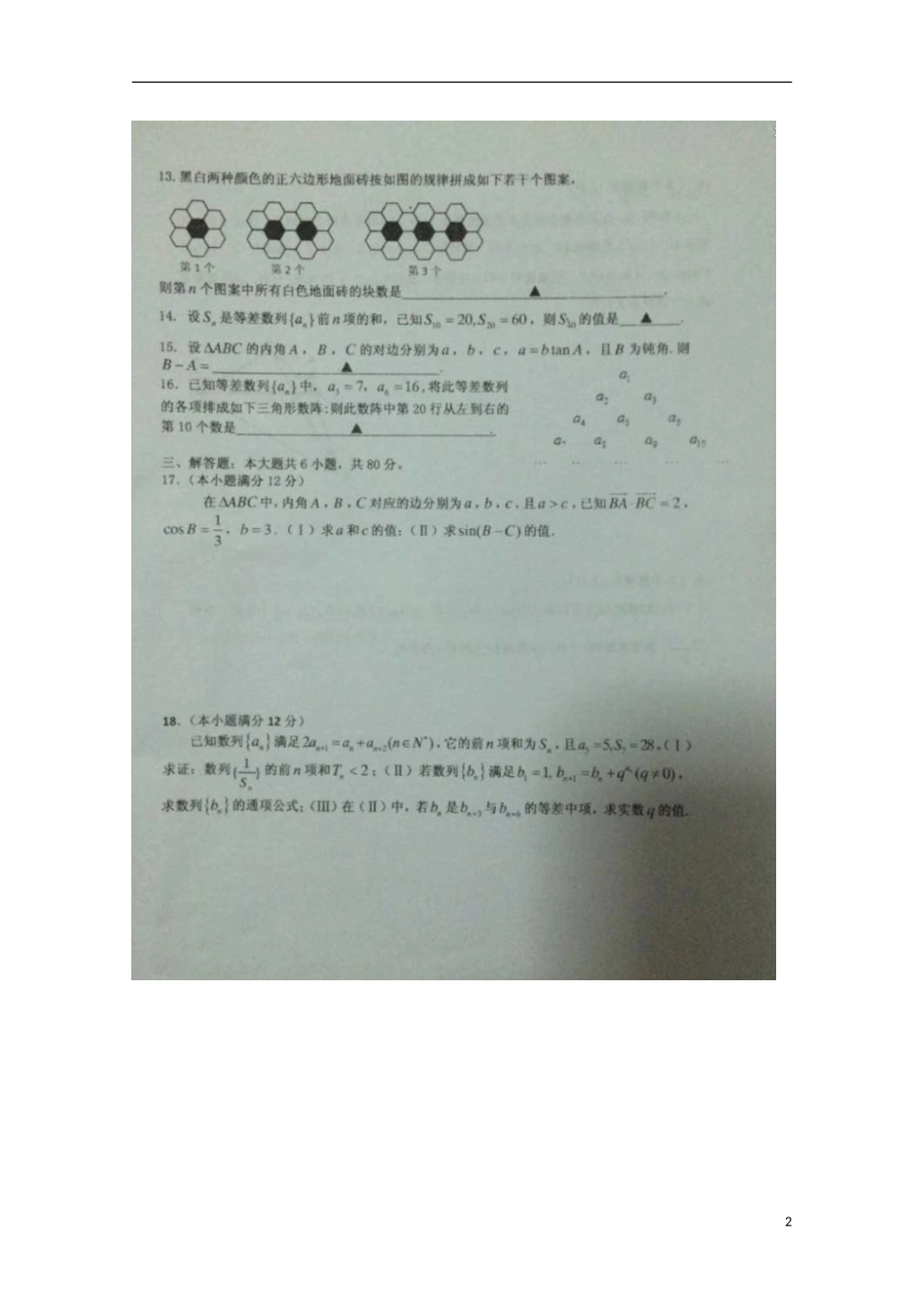 福建省厦门第一中学2015_2016学年高二数学上学期10月月考试题理扫描版_第2页
