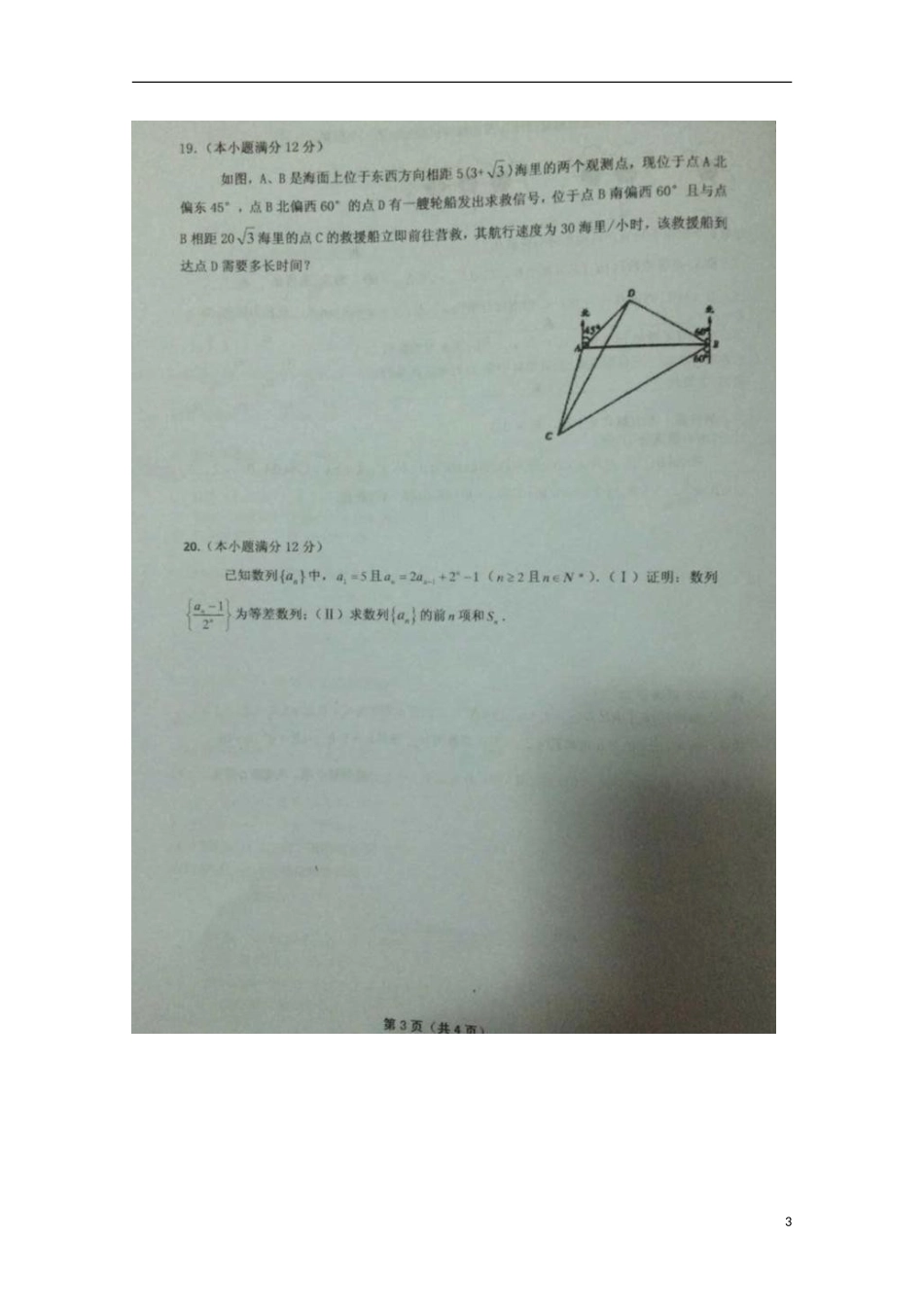 福建省厦门第一中学2015_2016学年高二数学上学期10月月考试题理扫描版_第3页