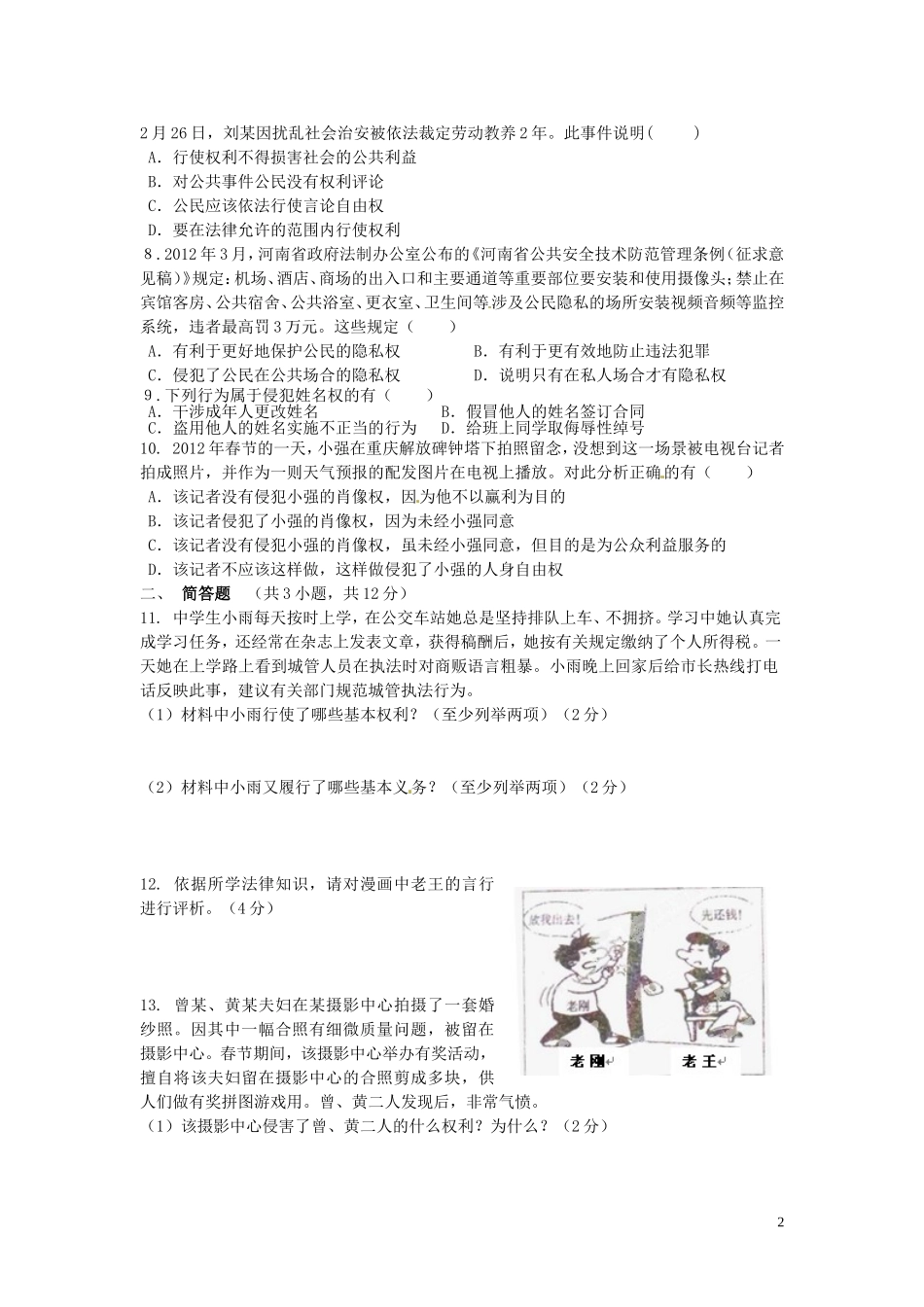 重庆市万州区2011-2012学年八年级政治4月月考试题 新人教版_第2页