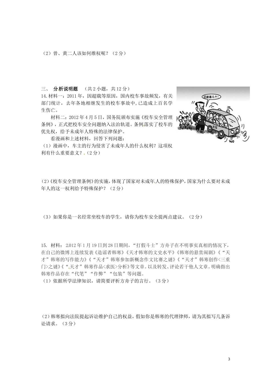 重庆市万州区2011-2012学年八年级政治4月月考试题 新人教版_第3页