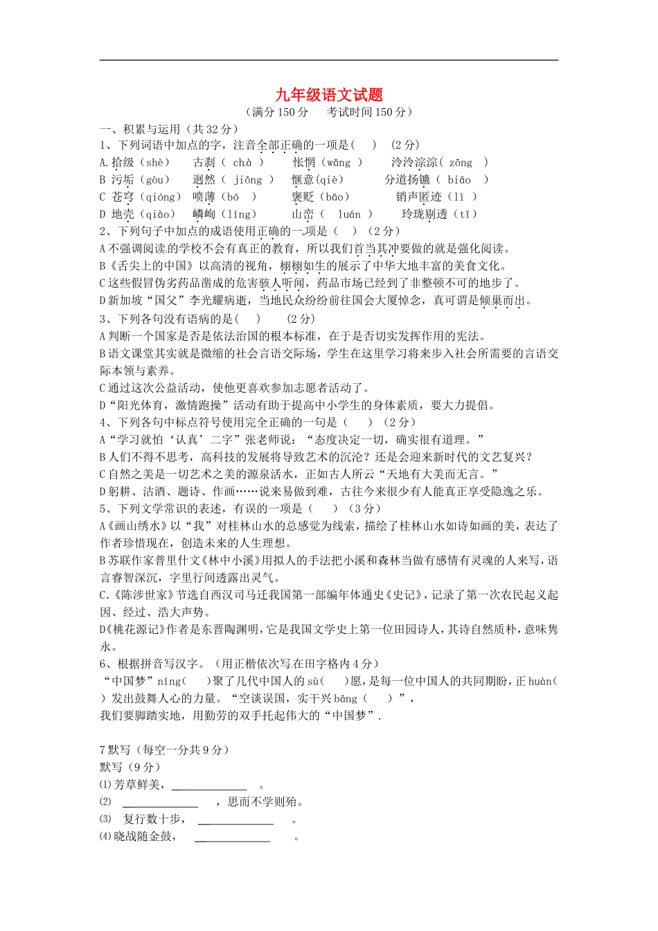 江苏省扬州市江都区2016届九年级语文上学期七校联谊月考试题_第1页