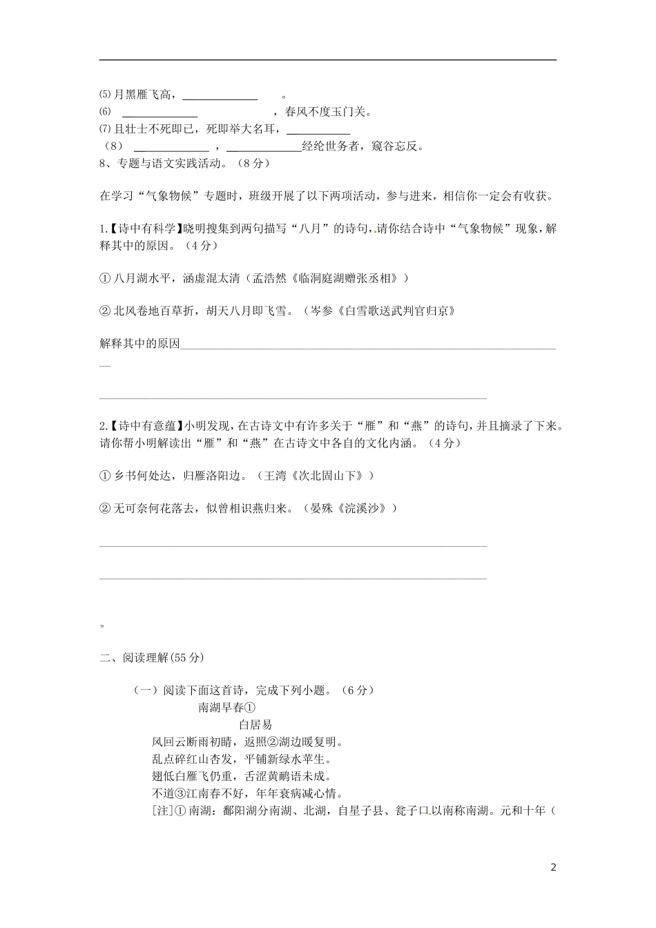 江苏省扬州市江都区2016届九年级语文上学期七校联谊月考试题_第2页