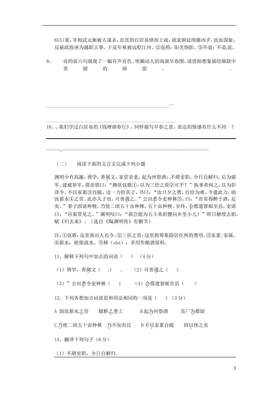 江苏省扬州市江都区2016届九年级语文上学期七校联谊月考试题_第3页