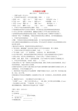 江苏省扬州市江都区2016届九年级语文上学期七校联谊月考试题
