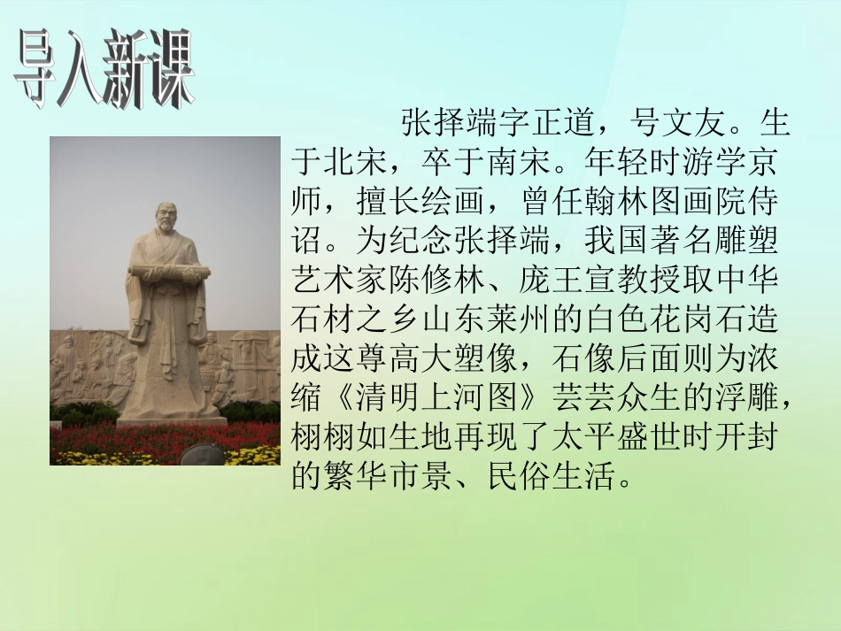 广东省肇庆市第四中学七年级历史下册活动课二清明上河图课件新人教版_第1页