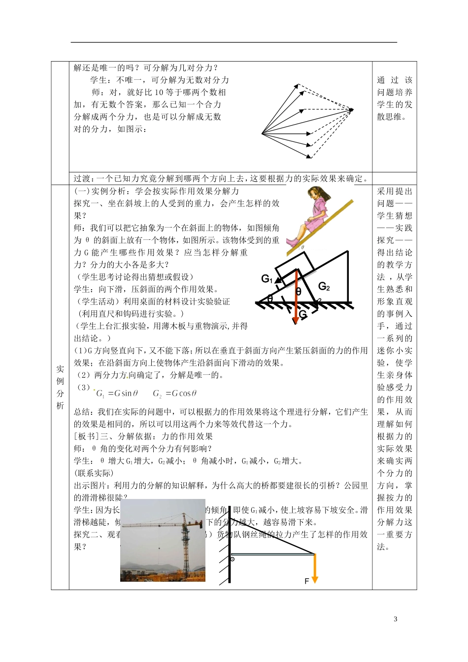 2015高中物理3.5力的分解教案1新人教版必修1_第3页