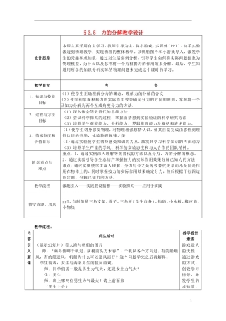 2015高中物理3.5力的分解教案1新人教版必修1