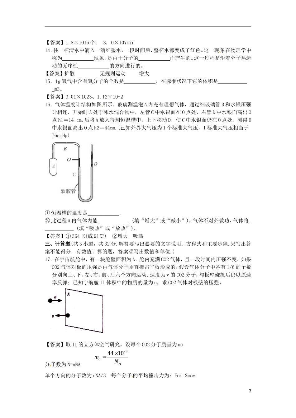 北京市北京大学附属中学2014届高三物理一轮复习专题训练分子动理论_第3页