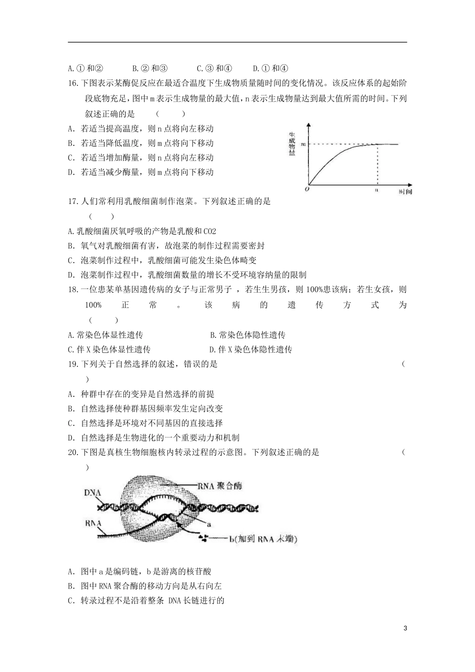浙江省温州市龙湾区龙湾中学2015_2016学年高二生物上学期期中试题_第3页