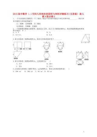 2015高中数学1.1空间几何体的表面积与体积评测练习无答案新人教A版必修2