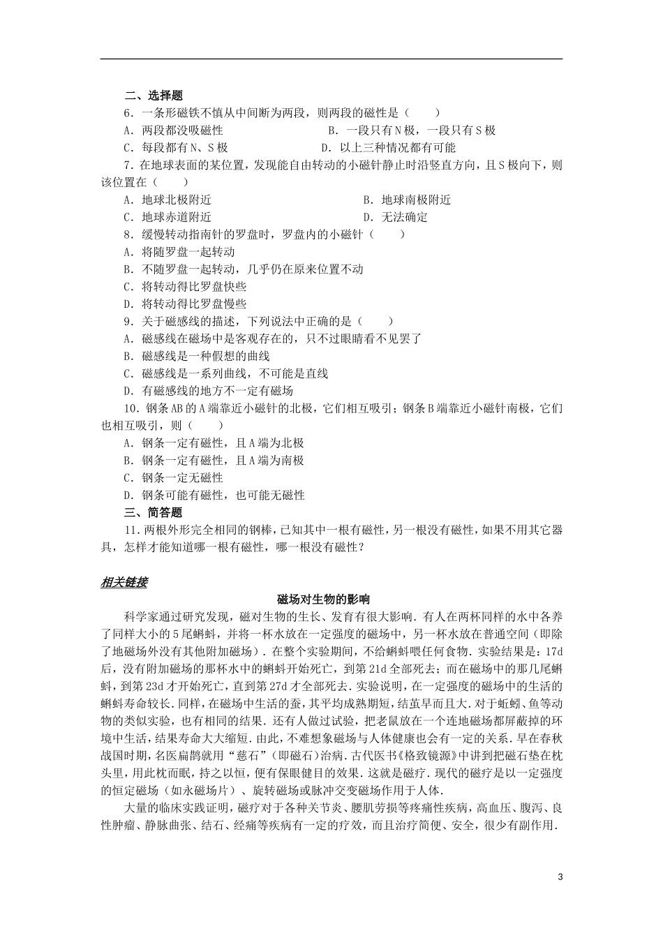 2013中考物理备考专题复习 磁体与磁场 新人教版_第3页