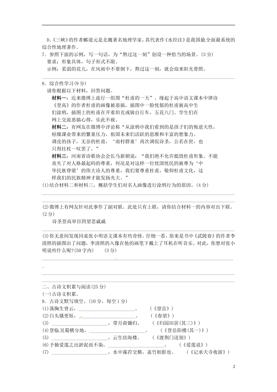 重庆市南开中学2013届九年级语文上学期期中试题（无答案）_第2页