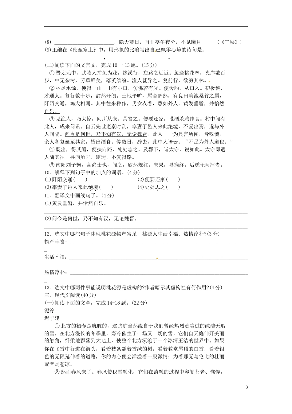 重庆市南开中学2013届九年级语文上学期期中试题（无答案）_第3页