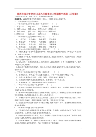重庆市南开中学2013届九年级语文上学期期中试题（无答案）