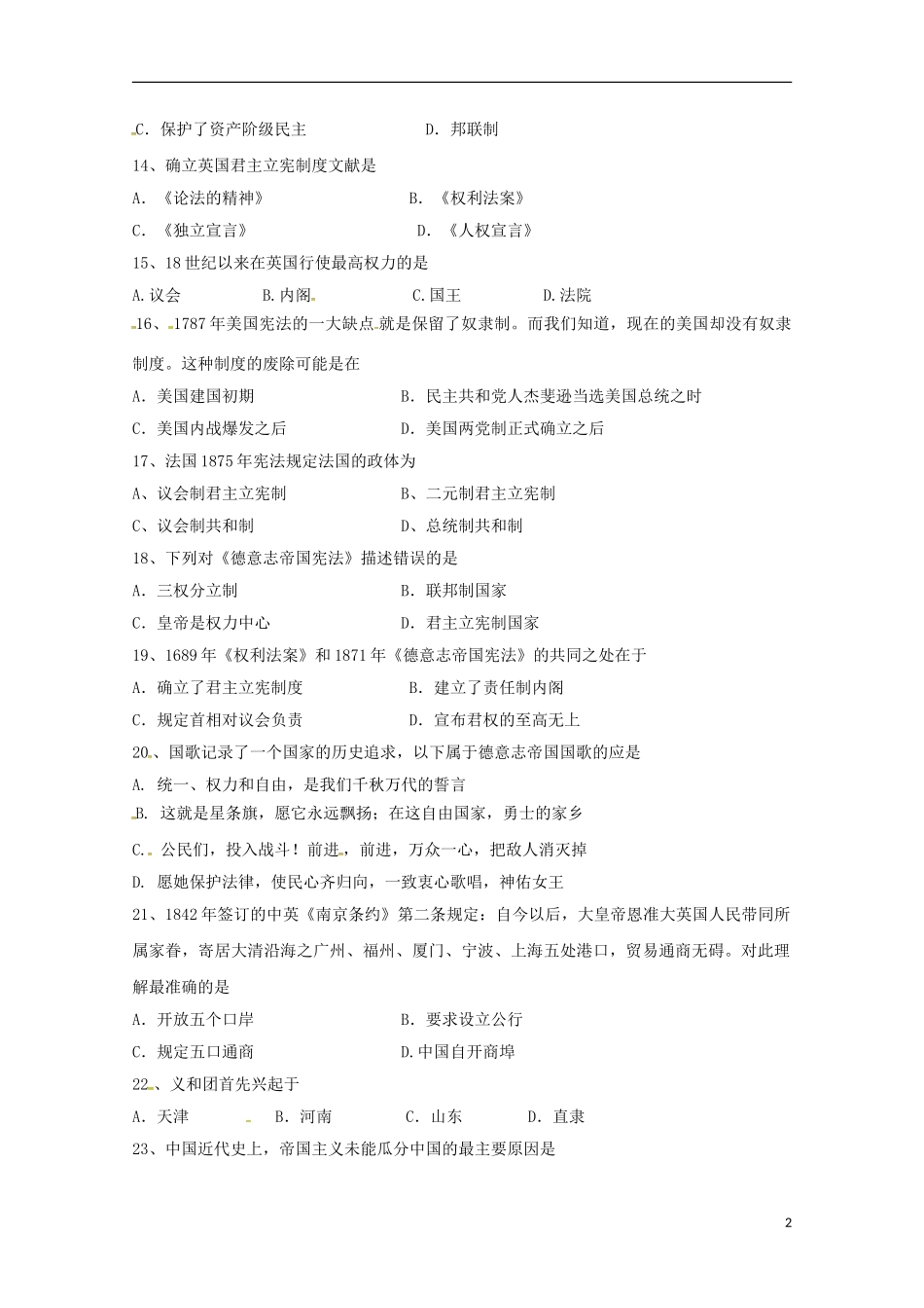 湖南省邵阳市邵东县第三中学2015_2016学年高一历史上学期期中试题_第2页