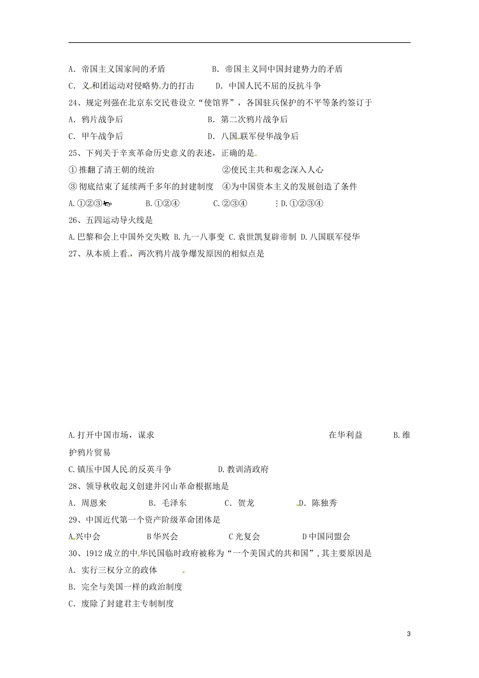 湖南省邵阳市邵东县第三中学2015_2016学年高一历史上学期期中试题_第3页