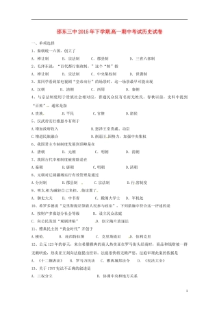 湖南省邵阳市邵东县第三中学2015_2016学年高一历史上学期期中试题