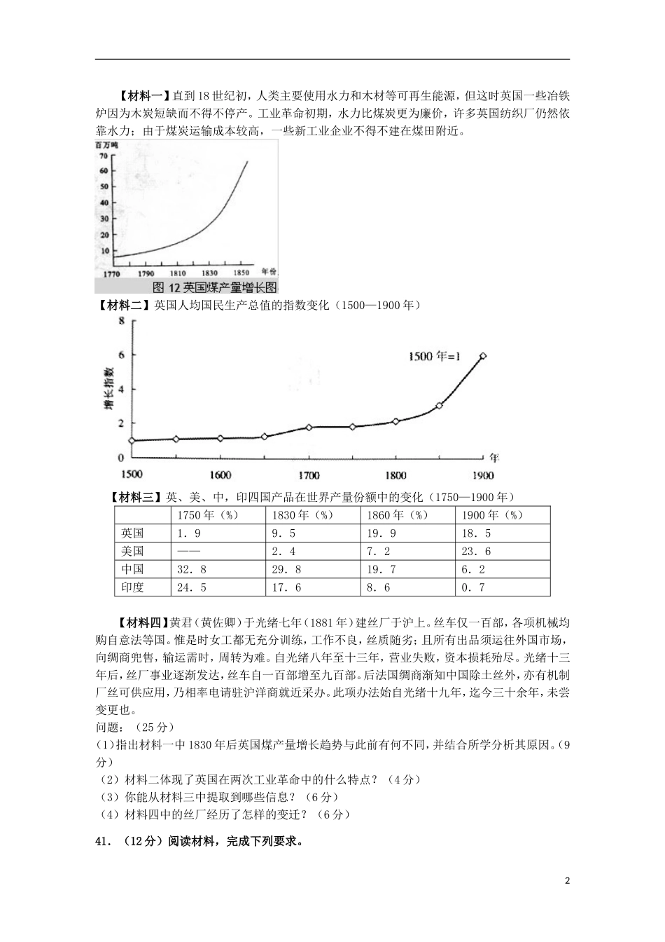 广东省揭阳市第一中学2016届高三历史上学期第一次段考试题_第2页