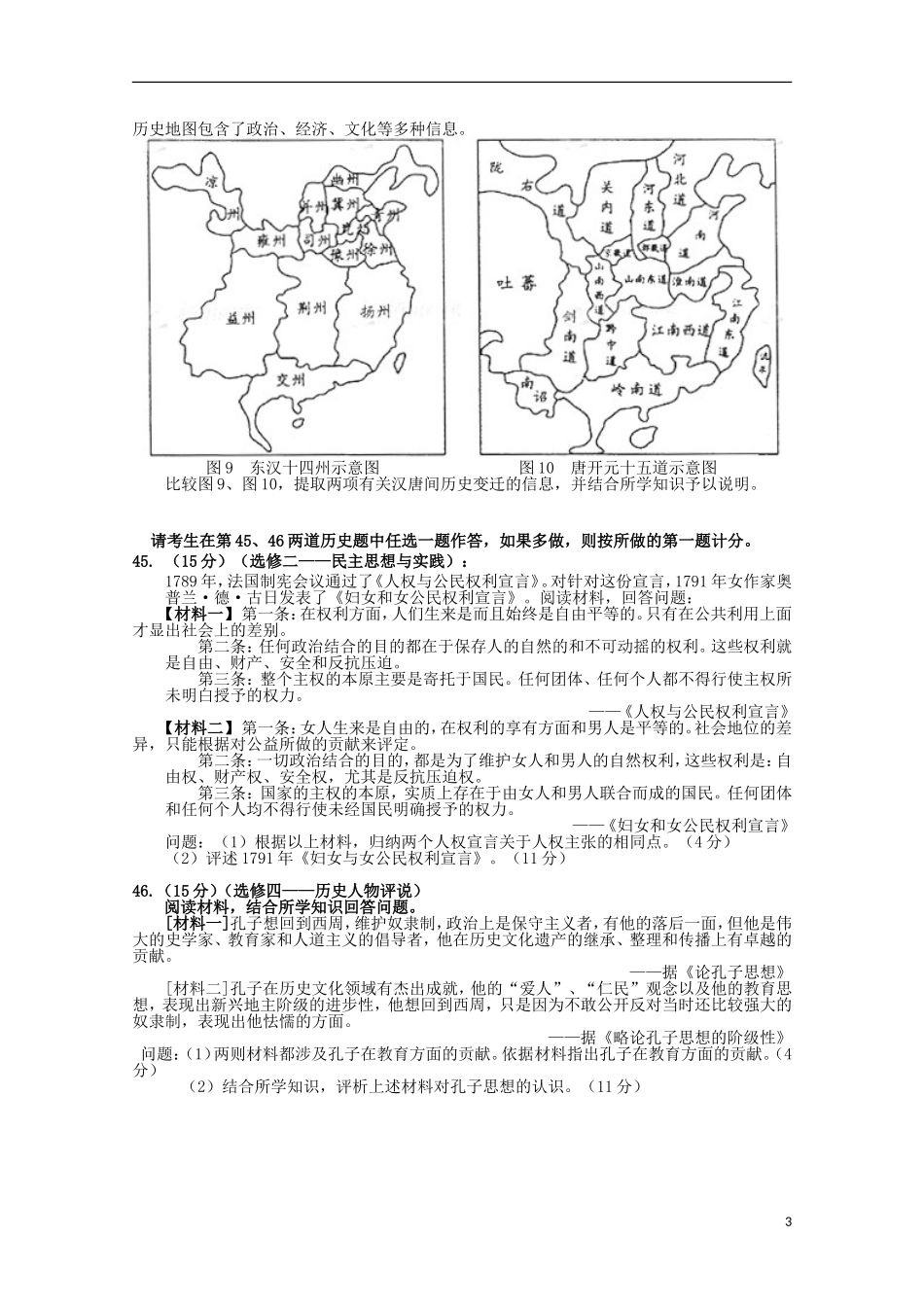 广东省揭阳市第一中学2016届高三历史上学期第一次段考试题_第3页