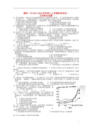 广东省揭阳市第一中学2016届高三历史上学期第一次段考试题