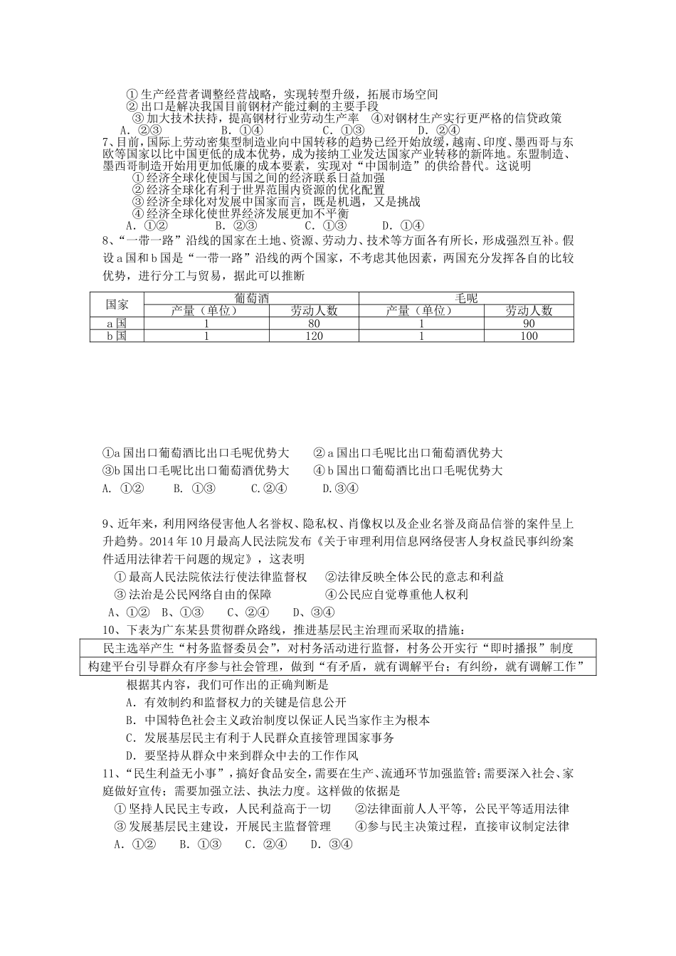 广西钦州市钦南区2016届高三政治上学期期中试题_第2页