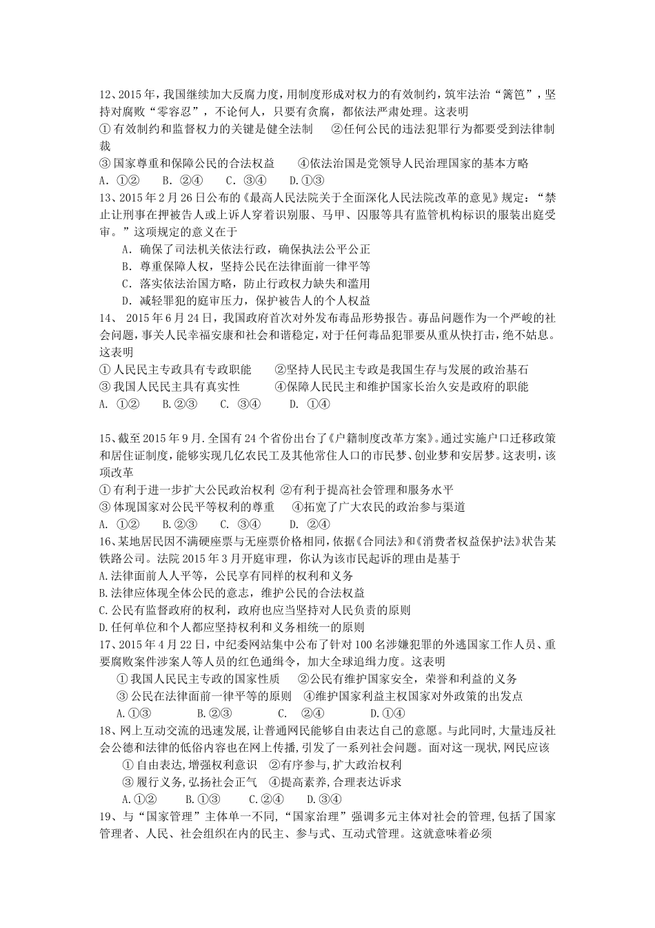 广西钦州市钦南区2016届高三政治上学期期中试题_第3页
