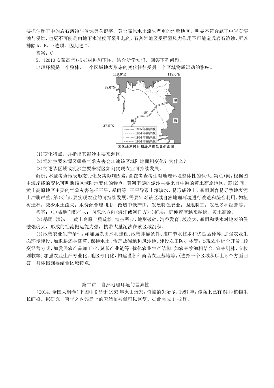 2016高考地理第一轮总复习真题备选题库第五章自然地理环境的整体性与差异性_第2页
