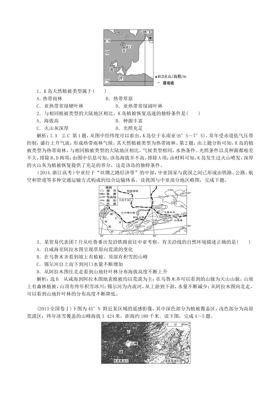 2016高考地理第一轮总复习真题备选题库第五章自然地理环境的整体性与差异性_第3页