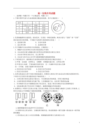 河南省信阳高级中学2015_2016学年高一生物上学期10月月考试题无答案