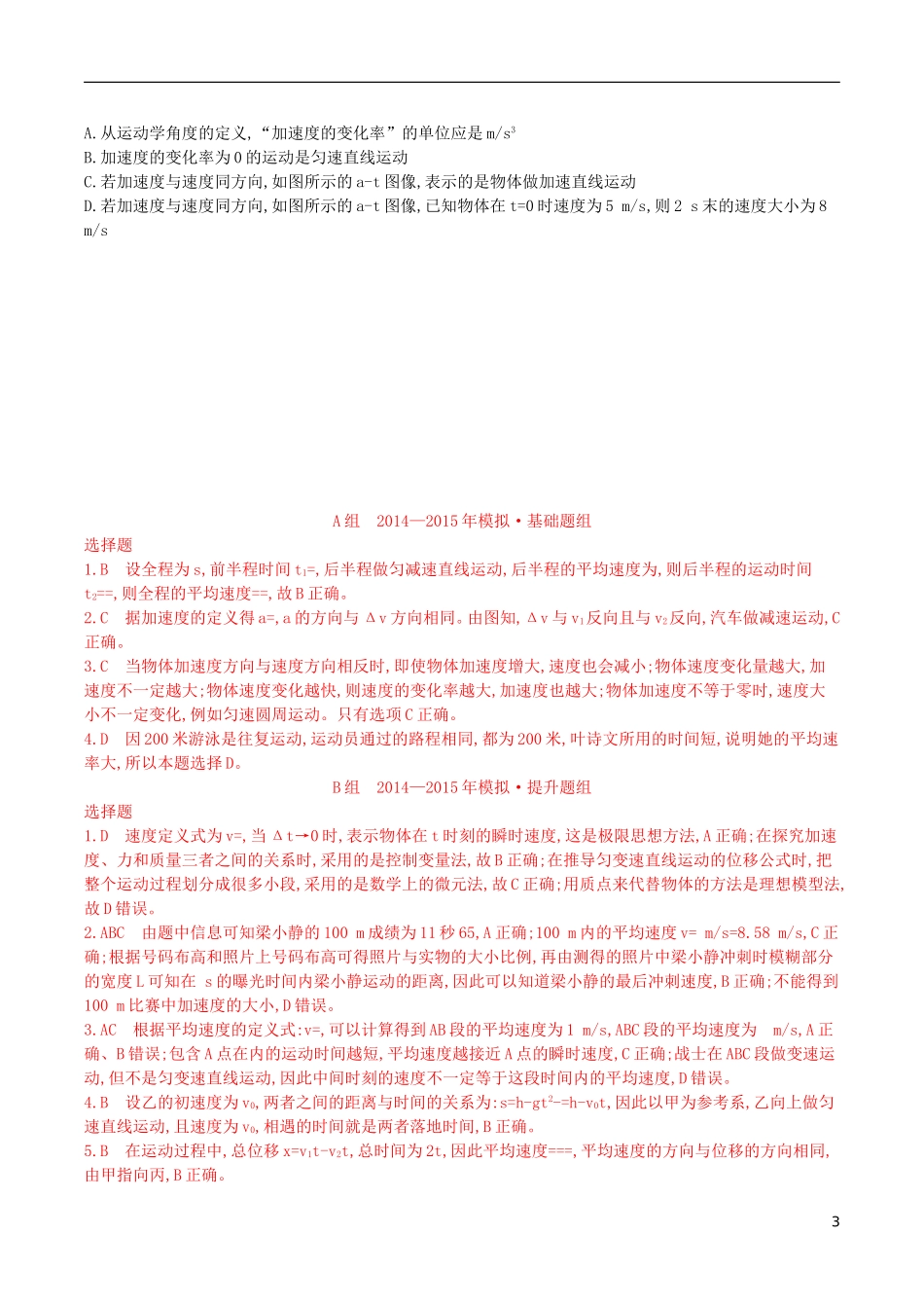 2年模拟浙江专用2016届高三物理一轮复习第1章第1讲描述运动的基本概念练习_第3页