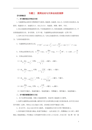 （广东版）2013届高三物理第二轮专题复习（专家概述+解题思路与方法+专题测试）专题三 圆周运动与天体运动的规律