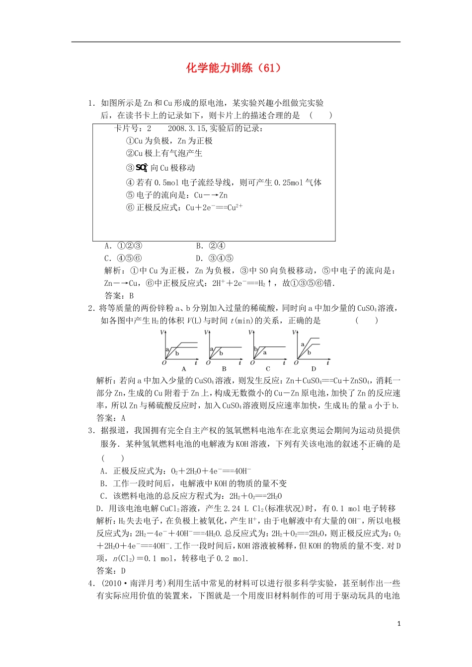 2012-2013学年高二化学第一学期 能力训练（61）_第1页